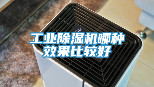工業草莓污视频在线看哪種效果比較好