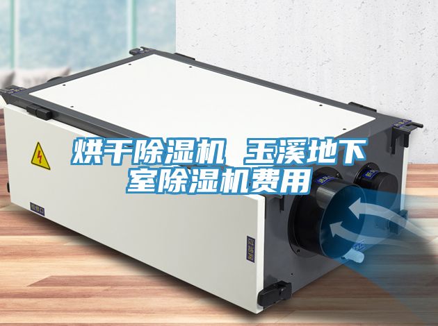 烘幹草莓污视频在线看 玉溪地下室草莓污视频在线看費用