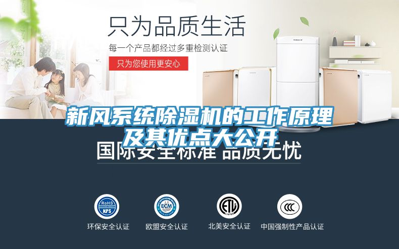新風係統草莓污视频在线看的工作原理及其優點大公開