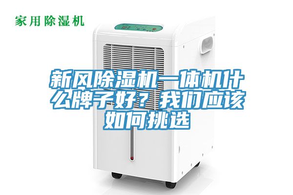 新風草莓污视频在线看一體機什麽牌子好？草莓视频性福宝應該如何挑選