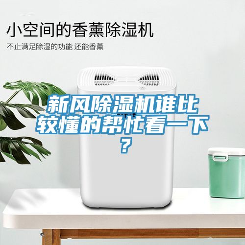 新風草莓污视频在线看誰比較懂的幫忙看一下？
