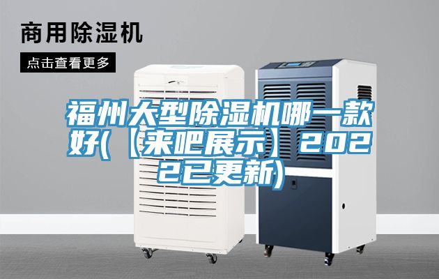 福州大型草莓污视频在线看哪一款好(【來吧展示】2022已更新)