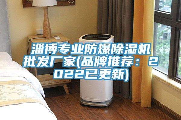 淄博專業防爆草莓污视频在线看批發廠家(品牌推薦：2022已更新)