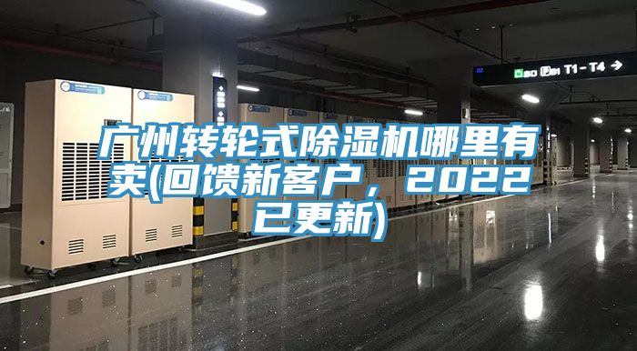 廣州轉輪式草莓污视频在线看哪裏有賣(回饋新客戶，2022已更新)