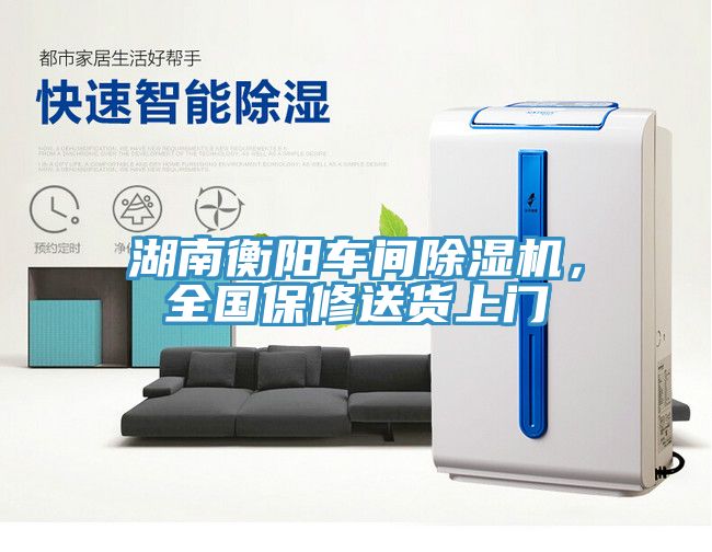湖南衡陽車間草莓污视频在线看，全國保修送貨上門