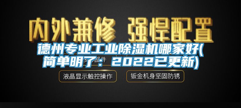 德州專業工業草莓污视频在线看哪家好(簡單明了：2022已更新)
