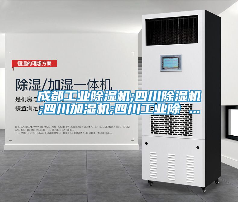 成都工業草莓污视频在线看;四川草莓污视频在线看;四川加濕機;四川工業除 ...