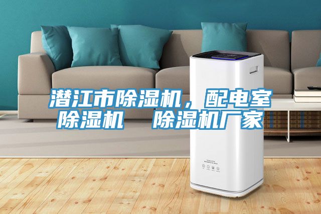 潛江市草莓污视频在线看，配電室草莓污视频在线看  草莓污视频在线看廠家