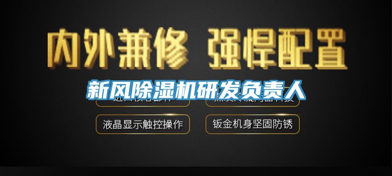 新風草莓污视频在线看研發負責人