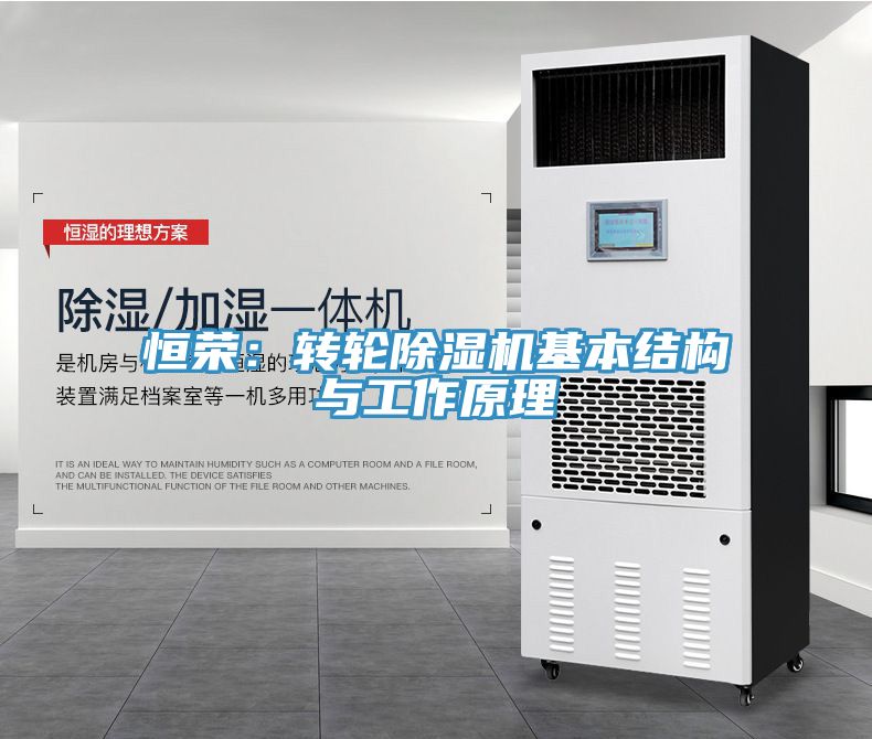 恒榮：轉輪草莓污视频在线看基本結構與工作原理
