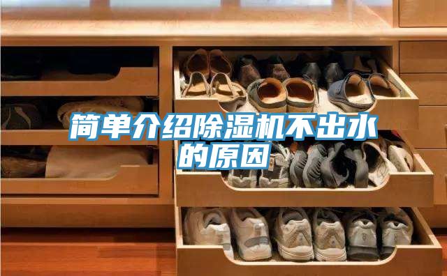 簡單介紹草莓污视频在线看不出水的原因