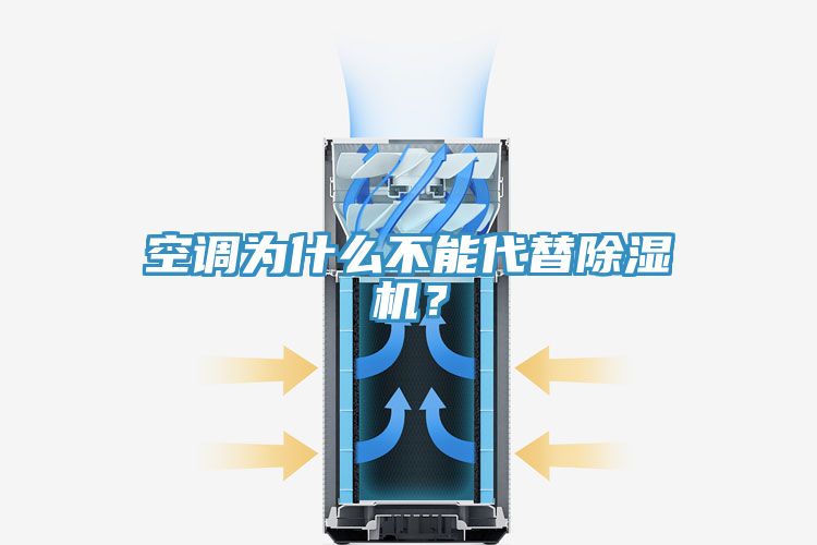空調為什麽不能代替草莓污视频在线看？