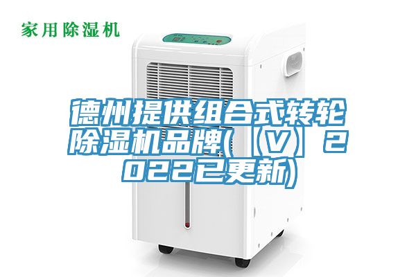 德州提供組合式轉輪草莓污视频在线看品牌(【V】2022已更新)