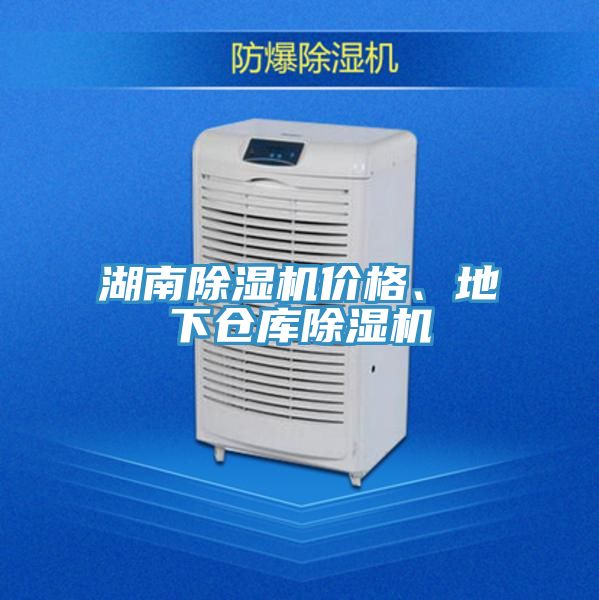 湖南草莓污视频在线看價格、地下倉庫草莓污视频在线看