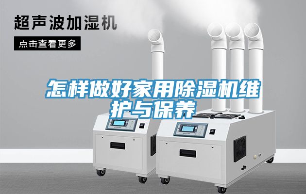 怎樣做好家用草莓污视频在线看維護與保養