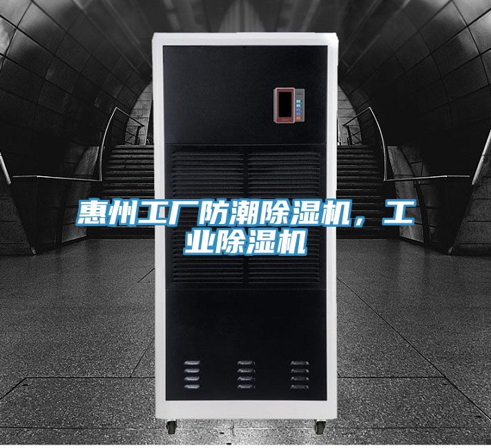惠州工廠防潮草莓污视频在线看，工業草莓污视频在线看