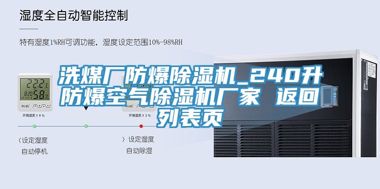 洗煤廠防爆草莓污视频在线看_240升防爆空氣草莓污视频在线看廠家 返回列表頁