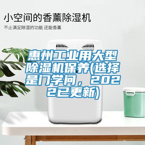 惠州工業用大型草莓污视频在线看保養(選擇是門學問，2022已更新)