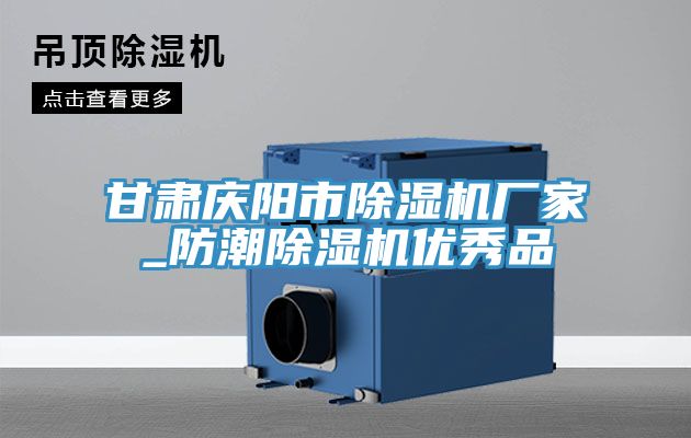 甘肅慶陽市草莓污视频在线看廠家_防潮草莓污视频在线看優秀品