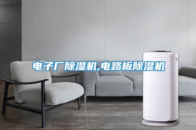 電子廠草莓污视频在线看,電路板草莓污视频在线看