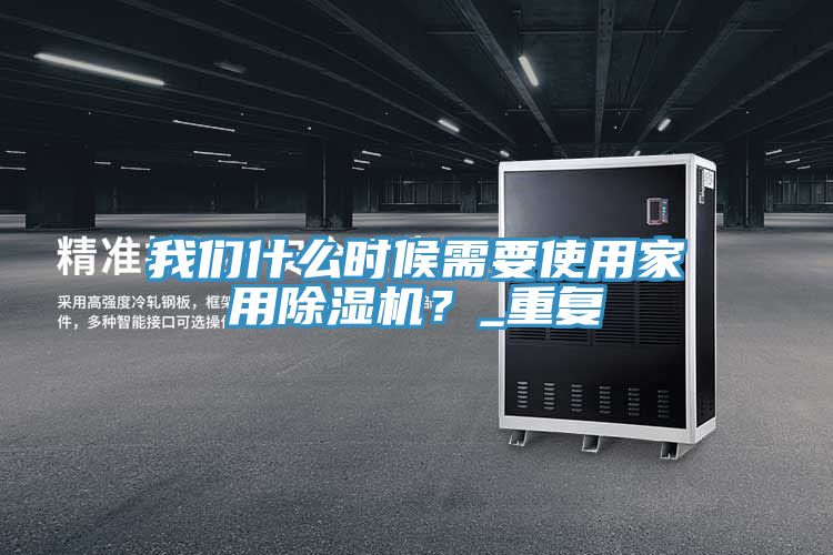 草莓视频性福宝什麽時候需要使用家用草莓污视频在线看？_重複