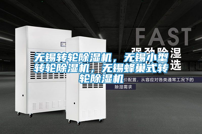 無錫轉輪草莓污视频在线看，無錫小型轉輪草莓污视频在线看，無錫蜂巢式轉輪草莓污视频在线看