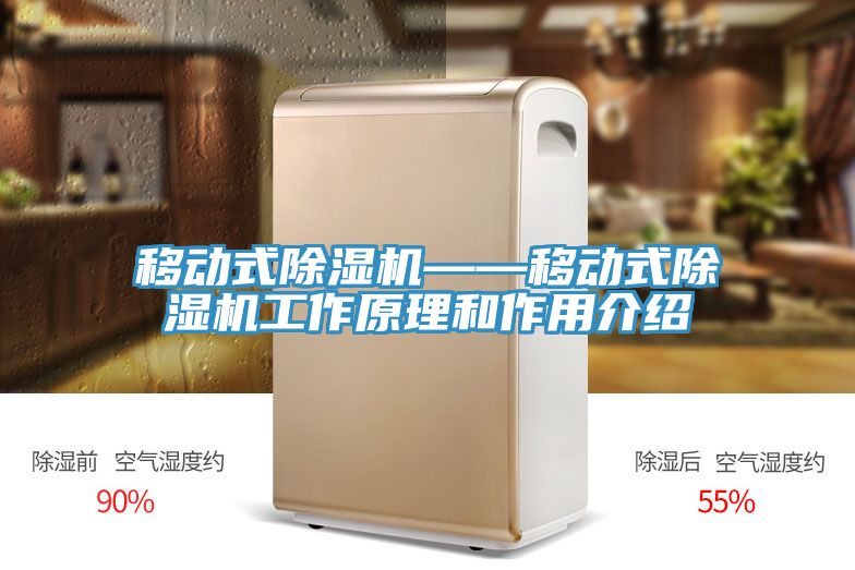 移動式草莓污视频在线看——移動式草莓污视频在线看工作原理和作用介紹