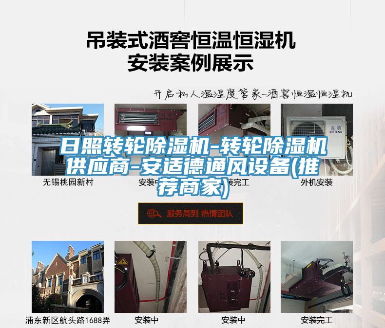 日照轉輪草莓污视频在线看-轉輪草莓污视频在线看供應商-安適德通風設備(推薦商家)