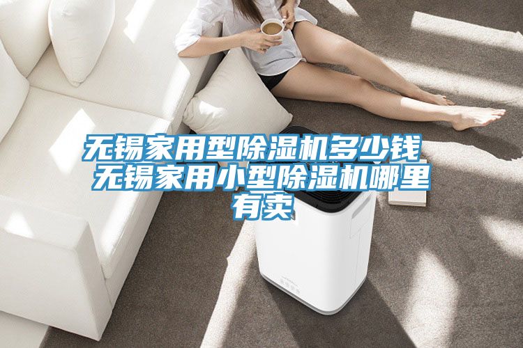 無錫家用型草莓污视频在线看多少錢 無錫家用小型草莓污视频在线看哪裏有賣
