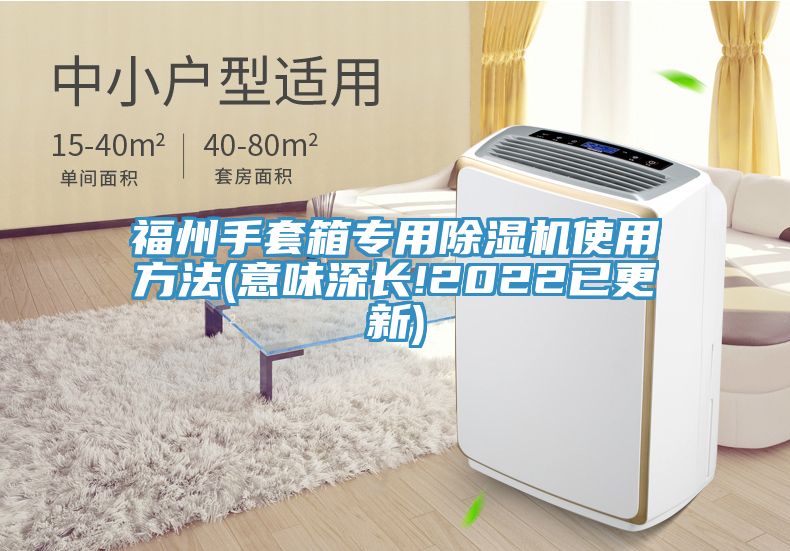 福州手套箱專用草莓污视频在线看使用方法(意味深長!2022已更新)