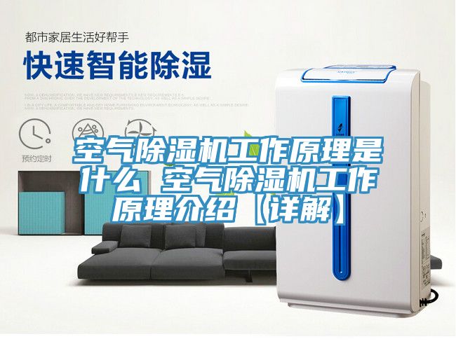 空氣草莓污视频在线看工作原理是什麽 空氣草莓污视频在线看工作原理介紹【詳解】