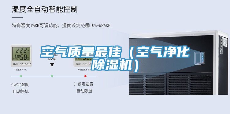 空氣質量最佳（空氣淨化草莓污视频在线看）