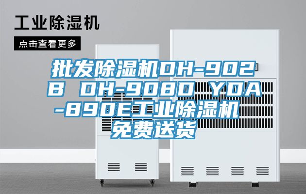 批發草莓污视频在线看DH-902B DH-908D YDA-890E工業草莓污视频在线看 免費送貨