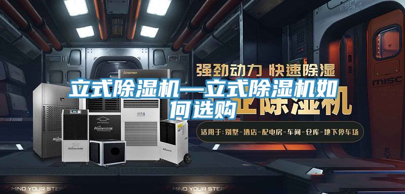 立式草莓污视频在线看—立式草莓污视频在线看如何選購