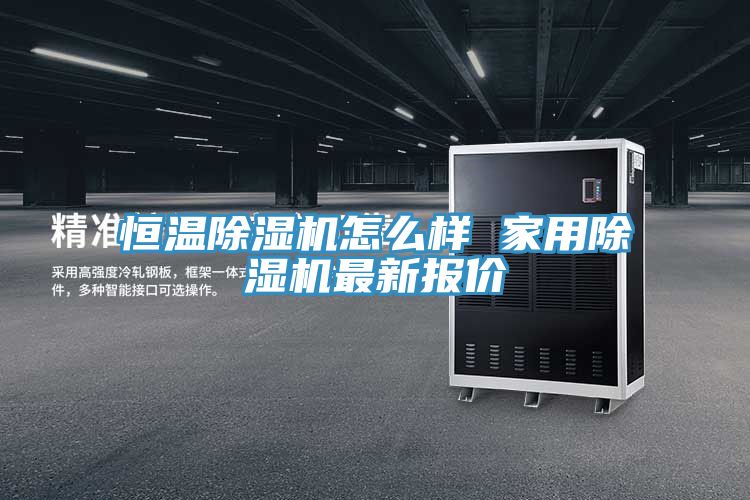 恒溫草莓污视频在线看怎麽樣 家用草莓污视频在线看最新報價