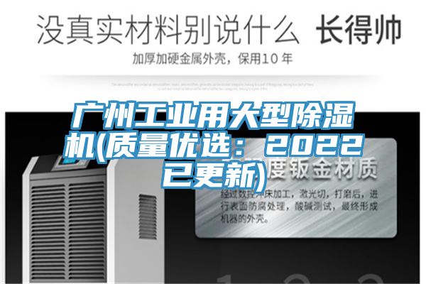 廣州工業用大型草莓污视频在线看(質量優選：2022已更新)