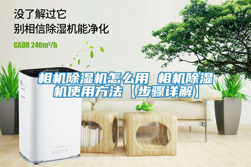 相機草莓污视频在线看怎麽用 相機草莓污视频在线看使用方法【步驟詳解】