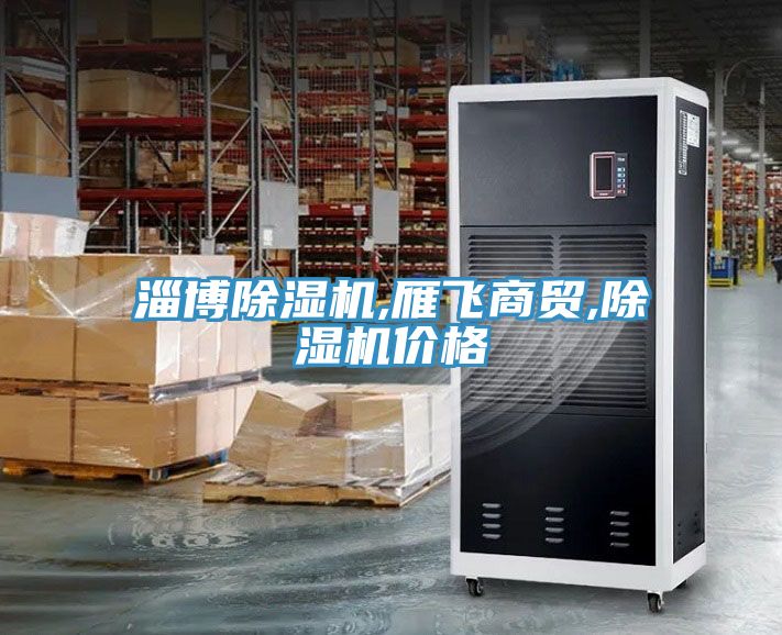 淄博草莓污视频在线看,雁飛商貿,草莓污视频在线看價格