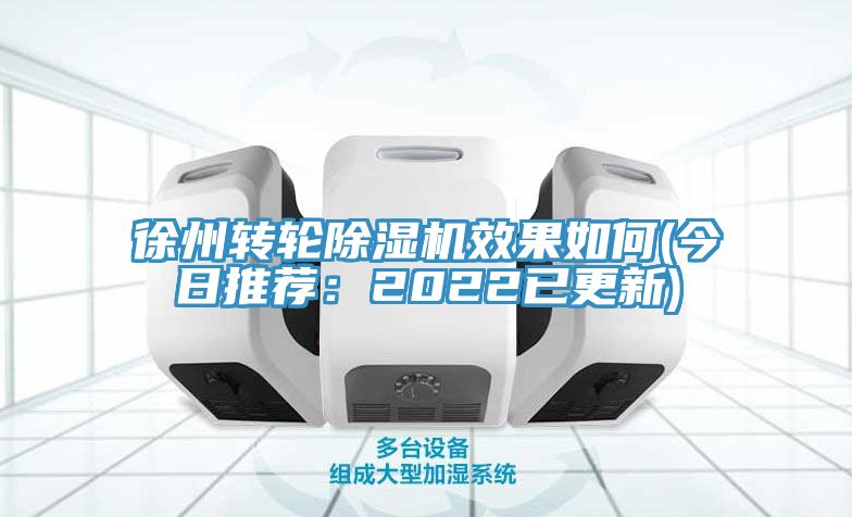 徐州轉輪草莓污视频在线看效果如何(今日推薦：2022已更新)