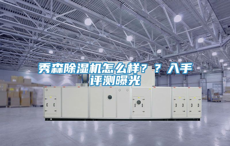 秀森草莓污视频在线看怎麽樣？？入手評測曝光