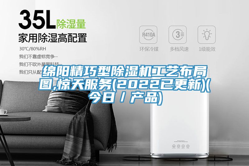 綿陽精巧型草莓污视频在线看工藝布局圖,驚天服務(2022已更新)(今日／產品)