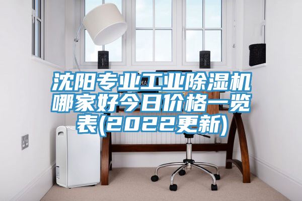 沈陽專業工業草莓污视频在线看哪家好今日價格一覽表(2022更新)