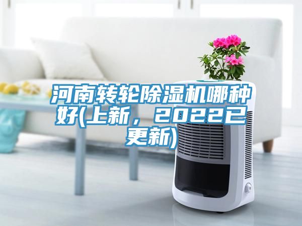 河南轉輪草莓污视频在线看哪種好(上新，2022已更新)