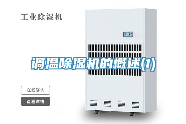 調溫草莓污视频在线看的概述(1)