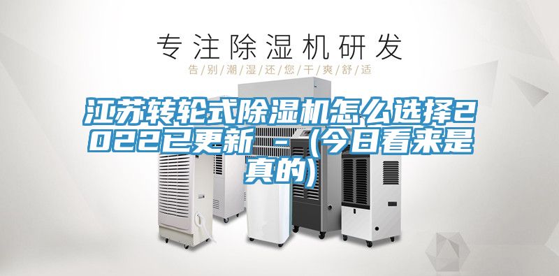江蘇轉輪式草莓污视频在线看怎麽選擇2022已更新 - (今日看來是真的)
