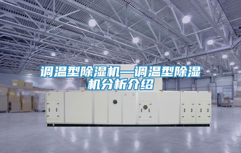 調溫型草莓污视频在线看—調溫型草莓污视频在线看分析介紹