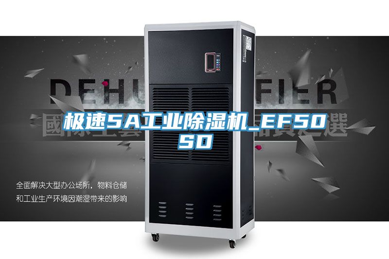極速5A工業草莓污视频在线看_EF50SD