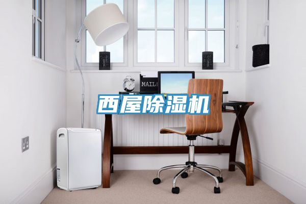 西屋草莓污视频在线看