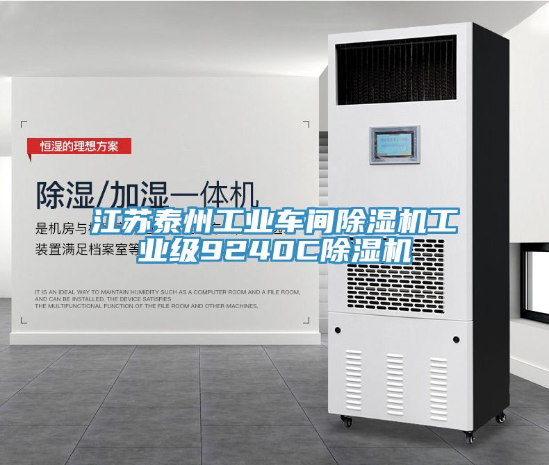 江蘇泰州工業車間草莓污视频在线看工業級9240C草莓污视频在线看