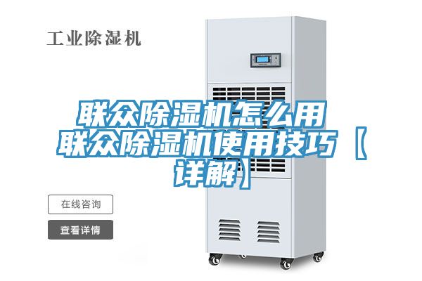 聯眾草莓污视频在线看怎麽用 聯眾草莓污视频在线看使用技巧【詳解】